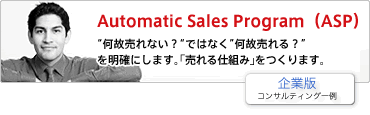 Automatic Sales Program�iASP�j