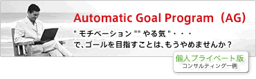 Automatic Goal Program�iAG�j